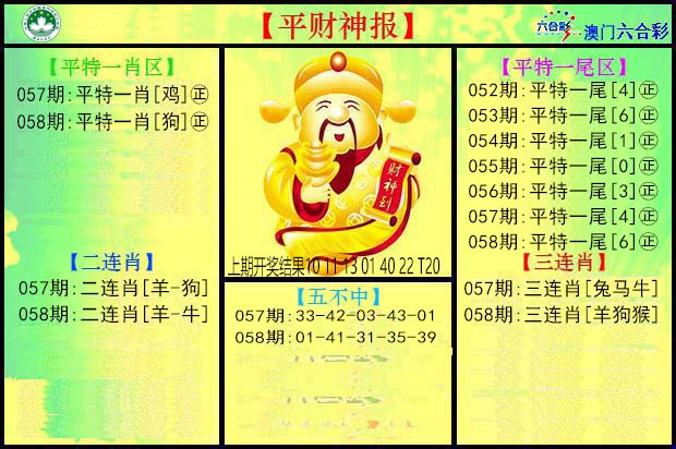 058期平财神[图]