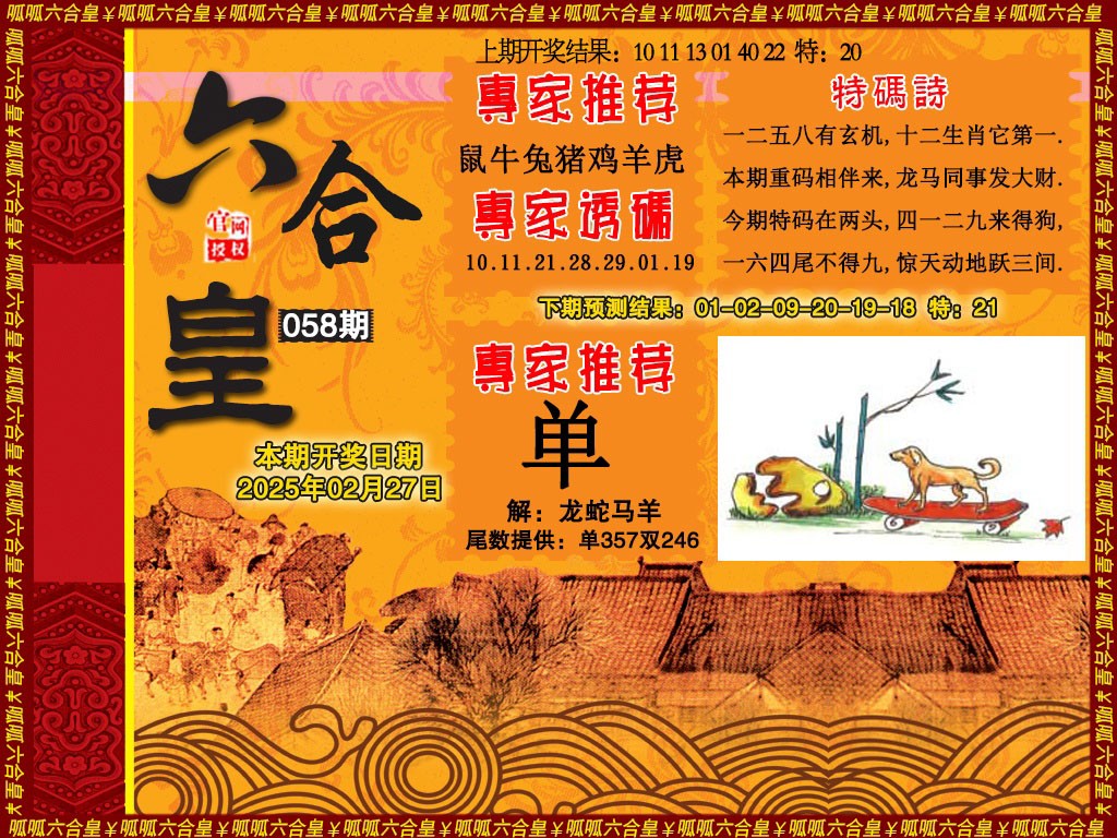 058期六合皇1[图]