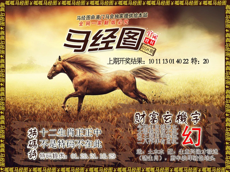 058期马经10[图]
