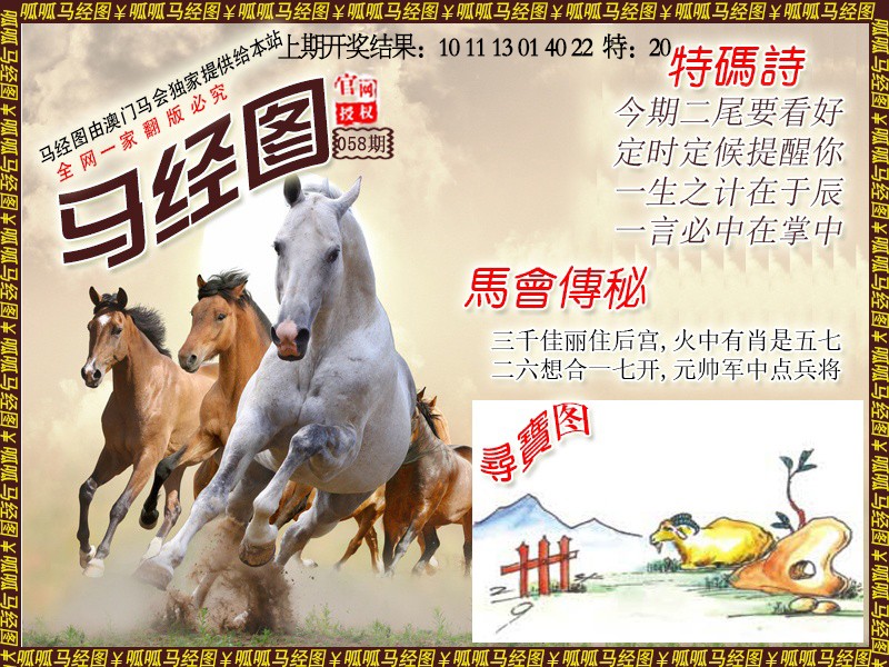058期马经1[图]