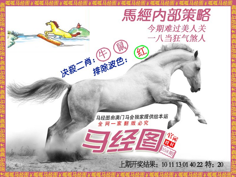 058期马经5[图]