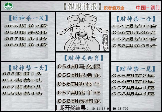 058期银财神[图]