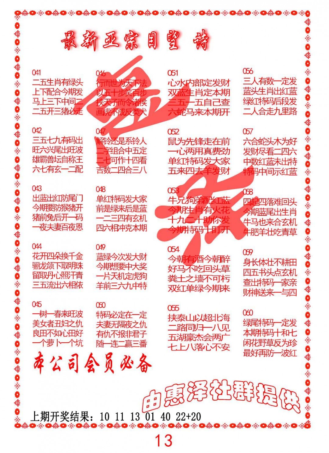 058期正宗国望诗[图]