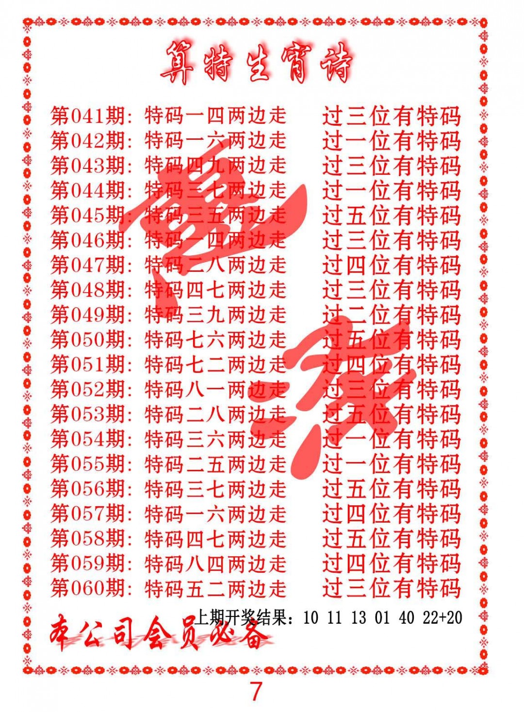 058期色彩生肖诗[图]