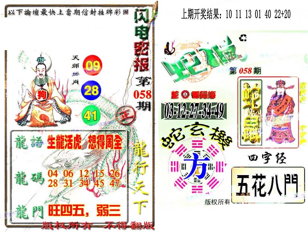 058期蛇报闪电版[图]