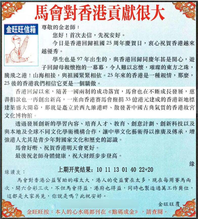 058期金旺旺信箱[图]