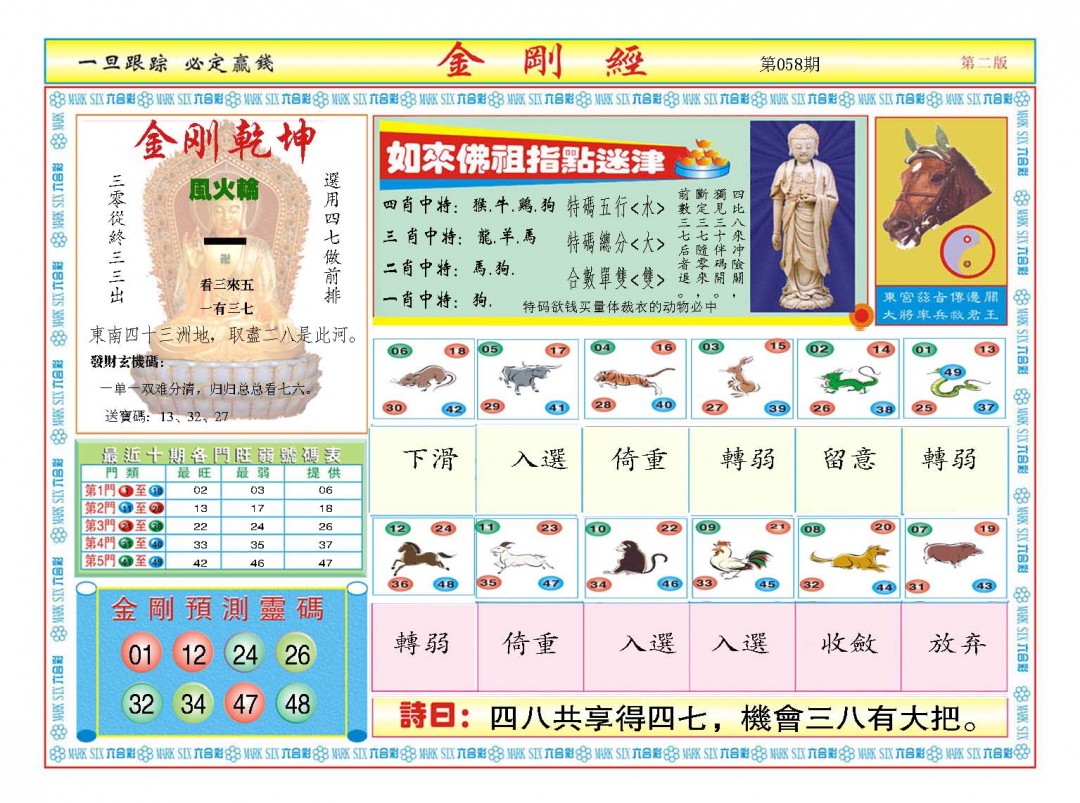 058期金刚经B[图]