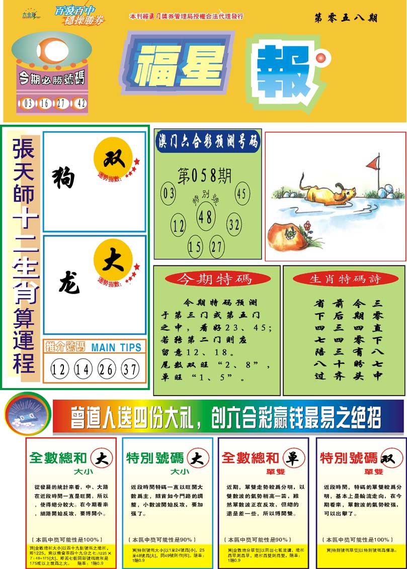 058期福星报[图]