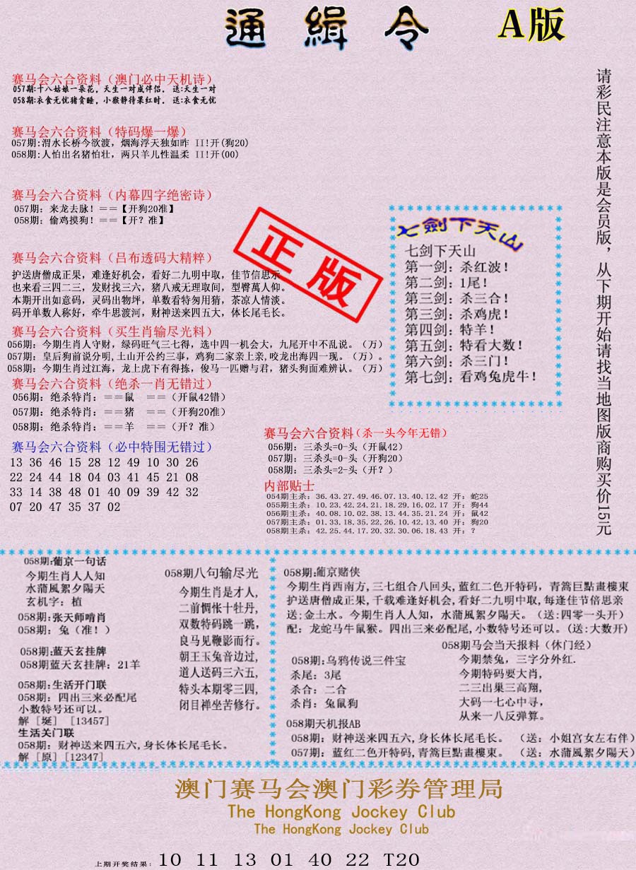 058期通缉令-1[图]