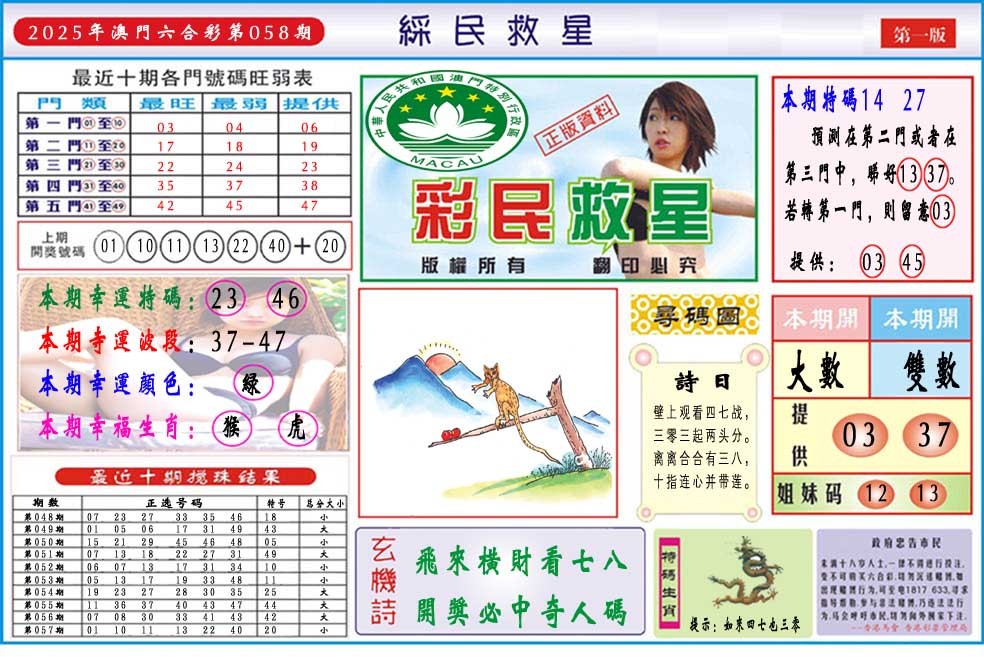 058期彩民救星A[图]