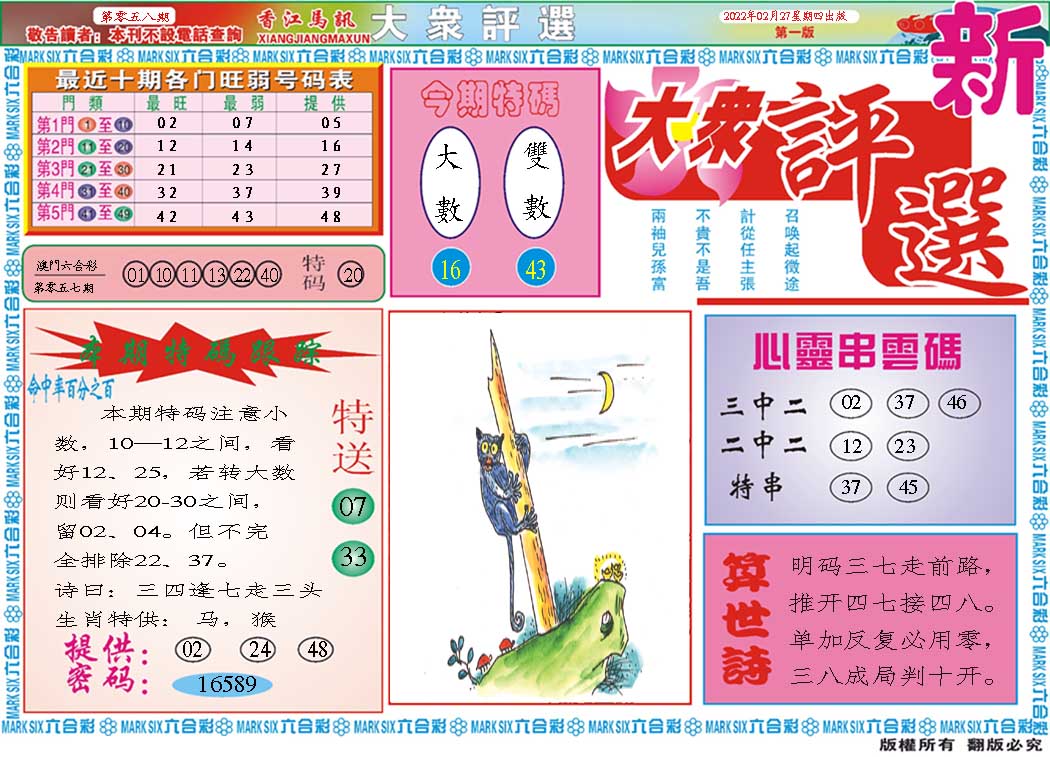 058期大众评选A[图]