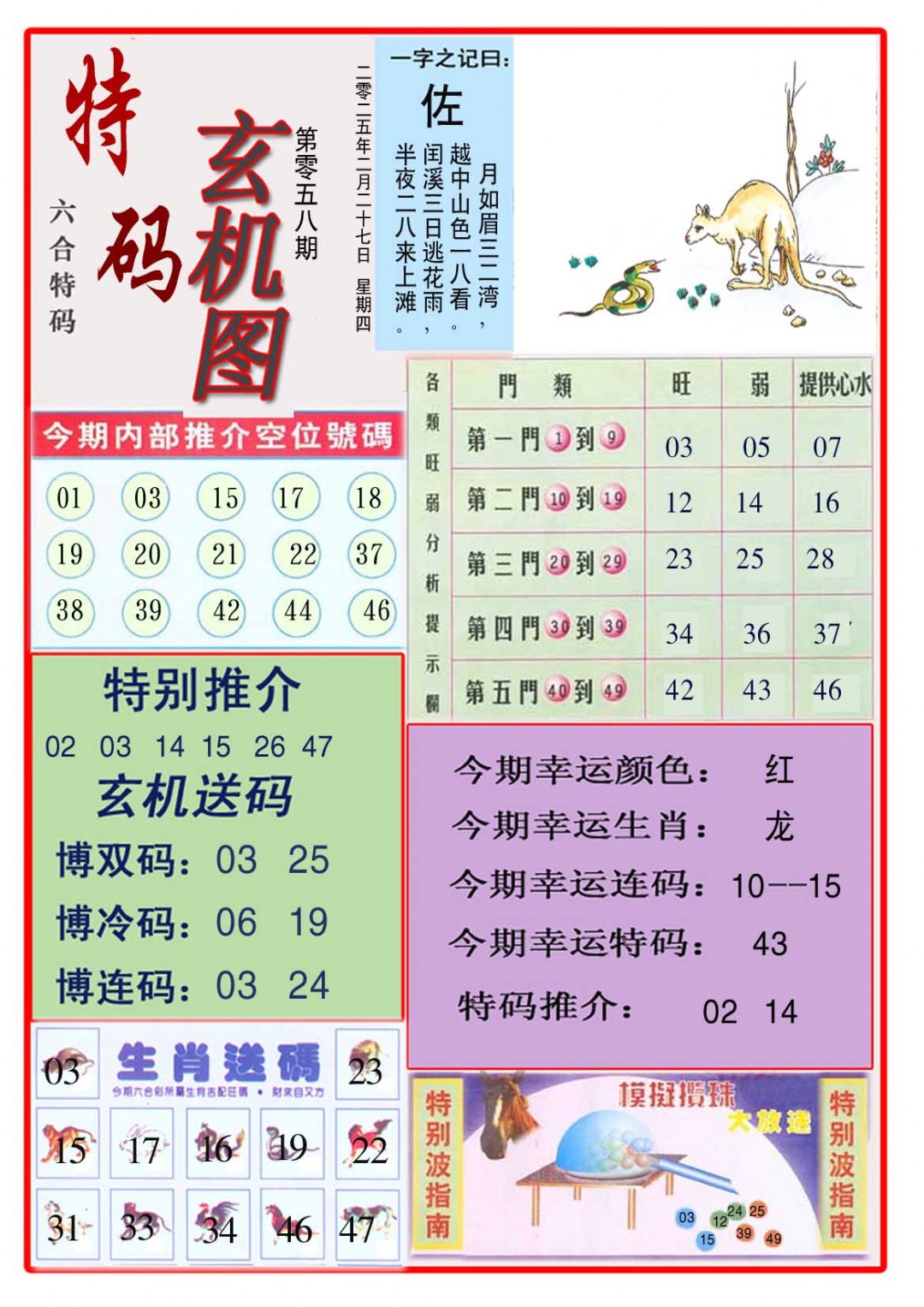 058期特码玄机图[图]