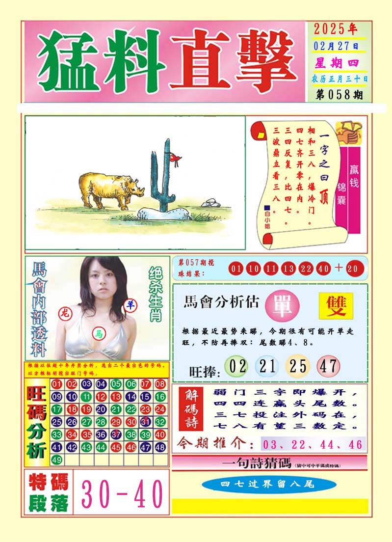 058期猛料直击A[图]