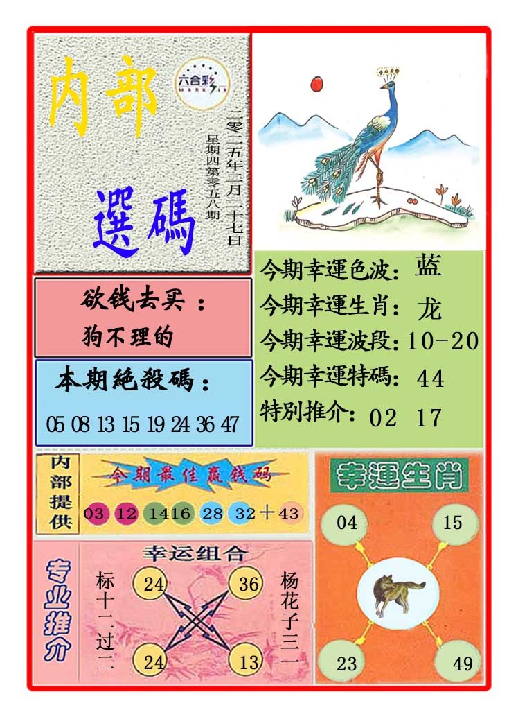 058期马会内部选码[图]