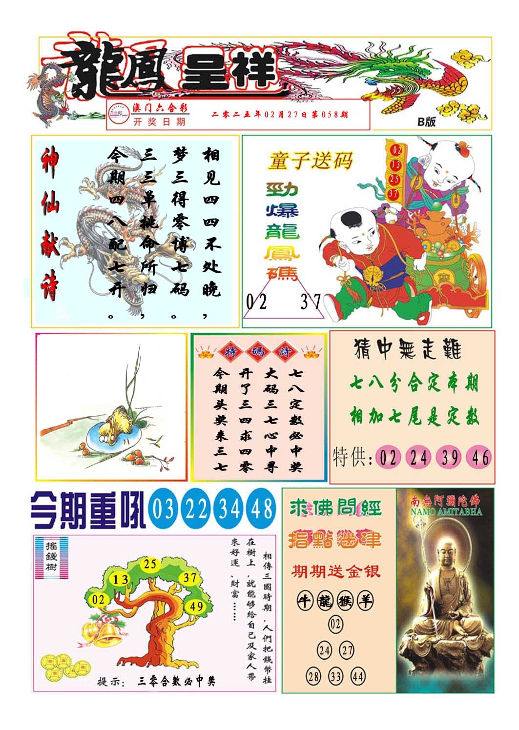 058期龙凤呈祥B[图]