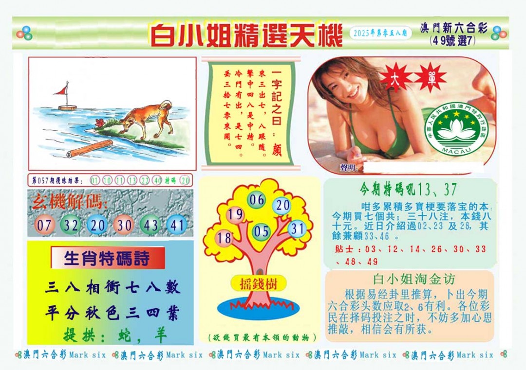 058期白小姐精选玄机A[图]
