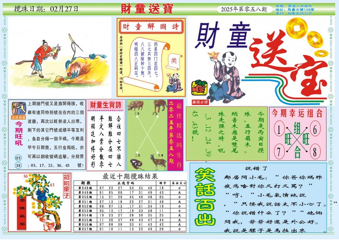 058期财童送宝A[图]