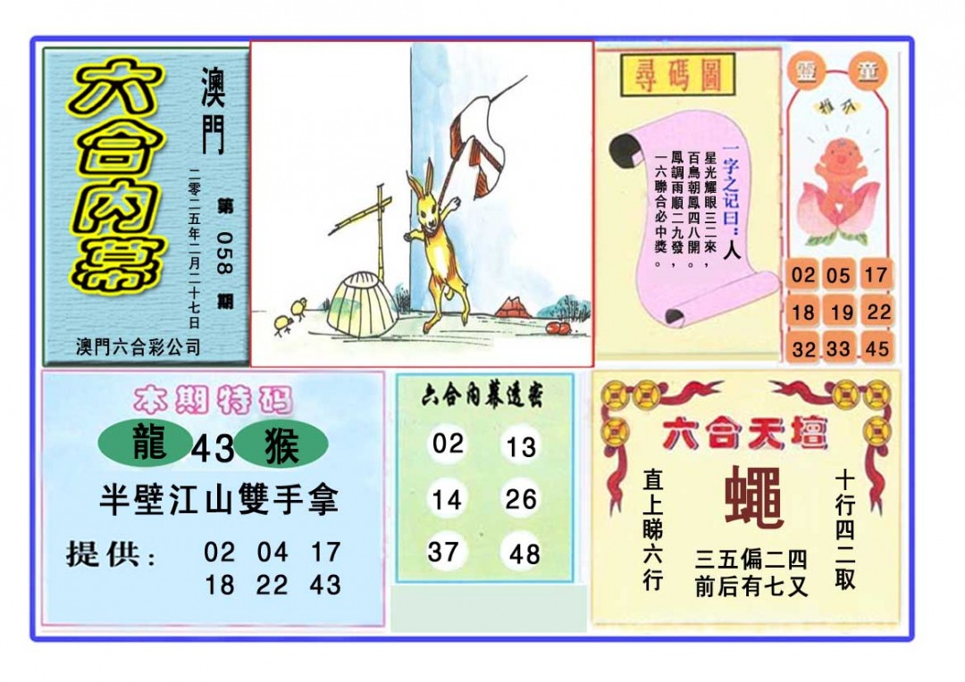 058期六合内幕[图]