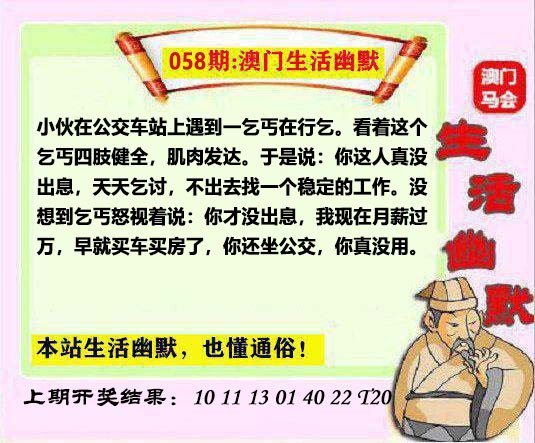 058期马会生活幽默另版[图]