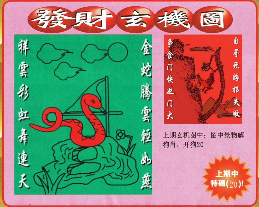 058期发财图[图]