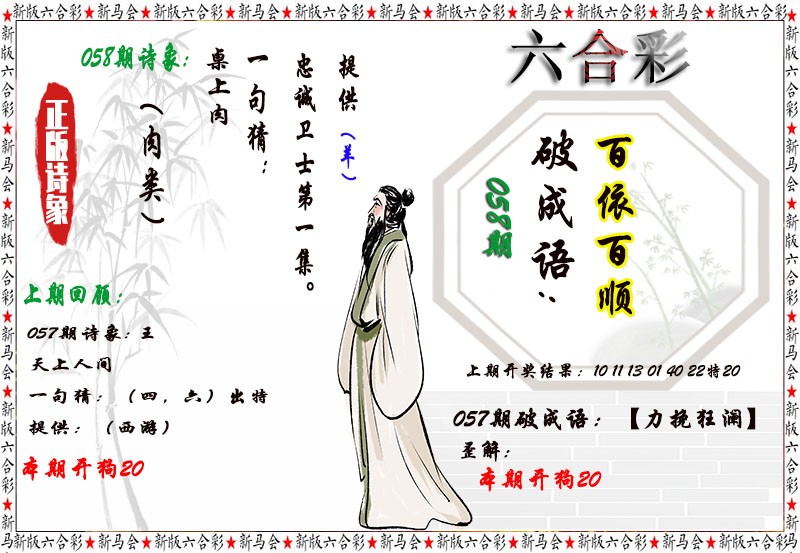 058期诗象破成语[图]