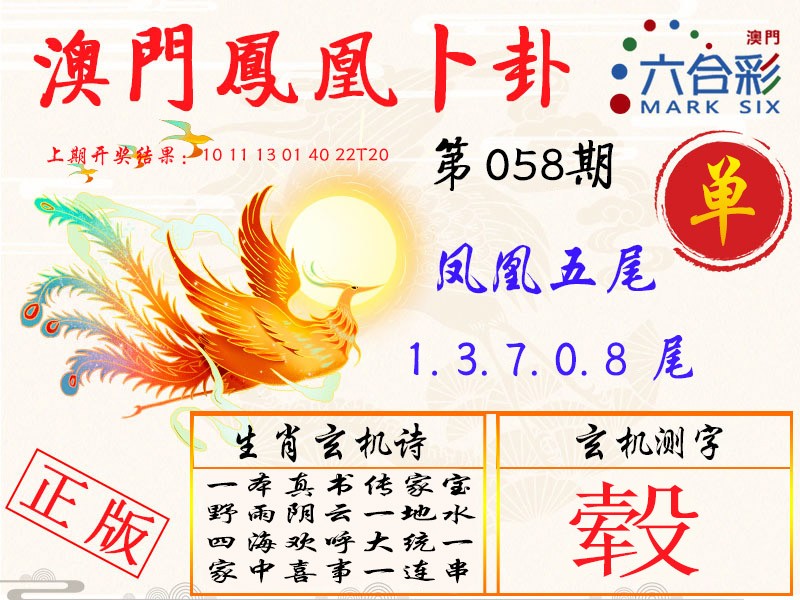 058期凤凰卜卦[图]