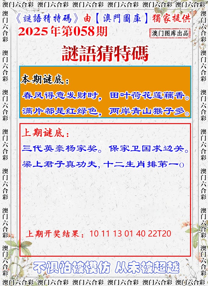 058期谜语猜特[图]