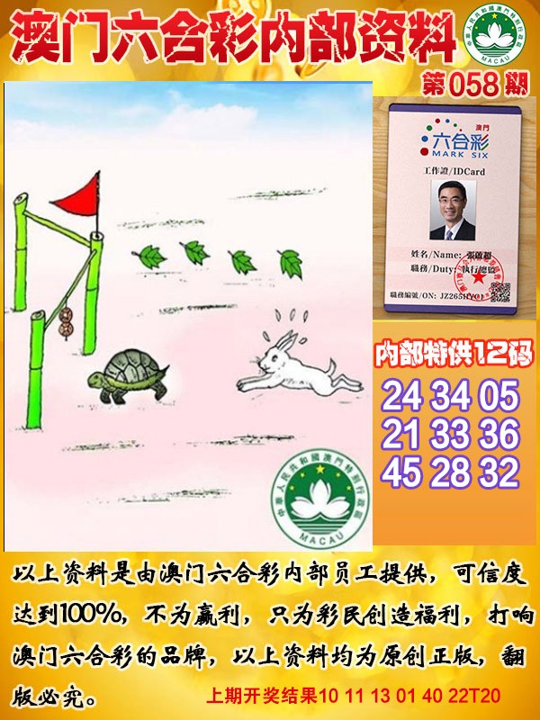 058期六合内部资料[图]