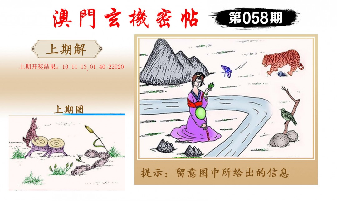 058期玄机密帖[图]