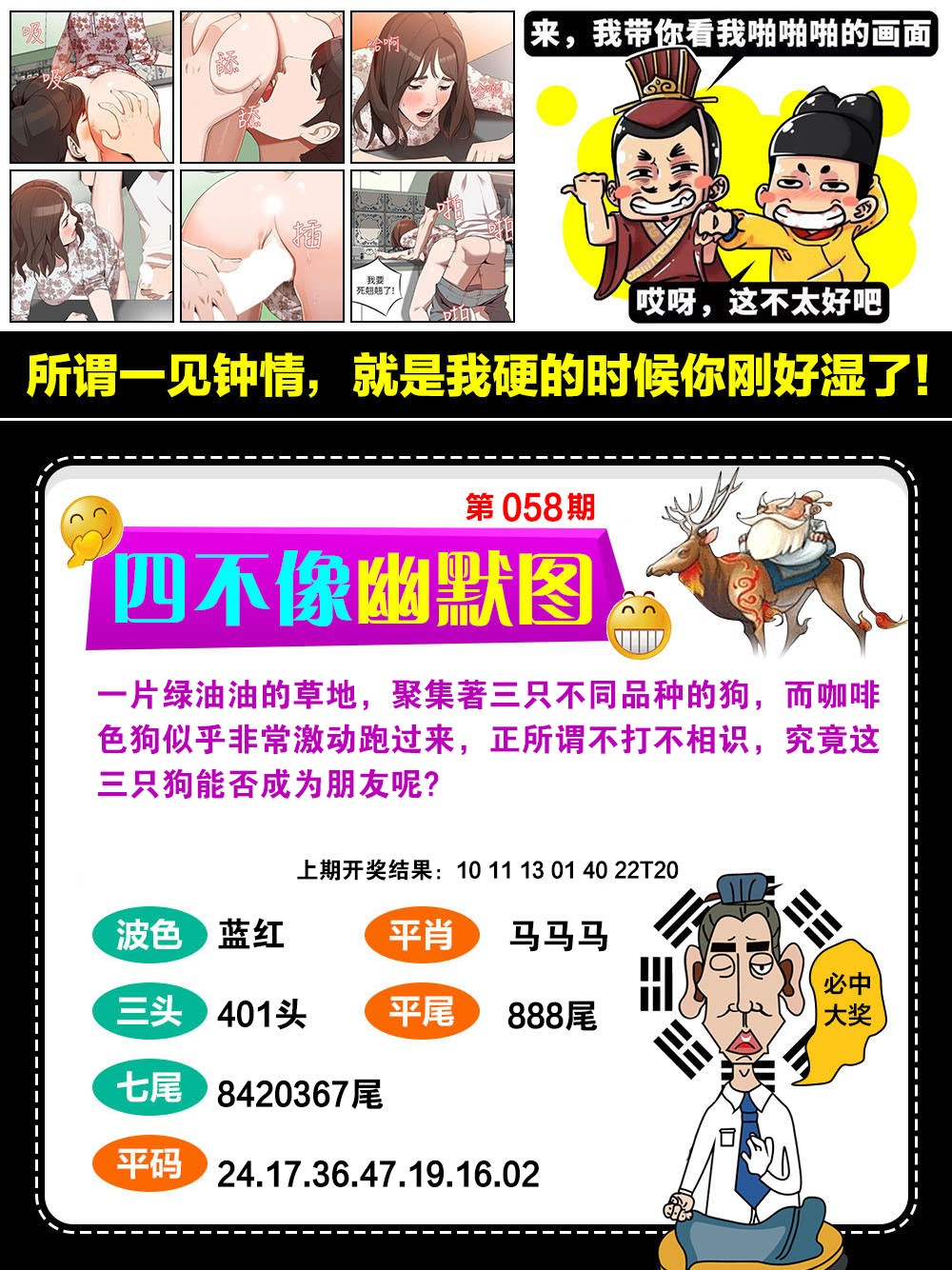 058期四不像幽默[图]