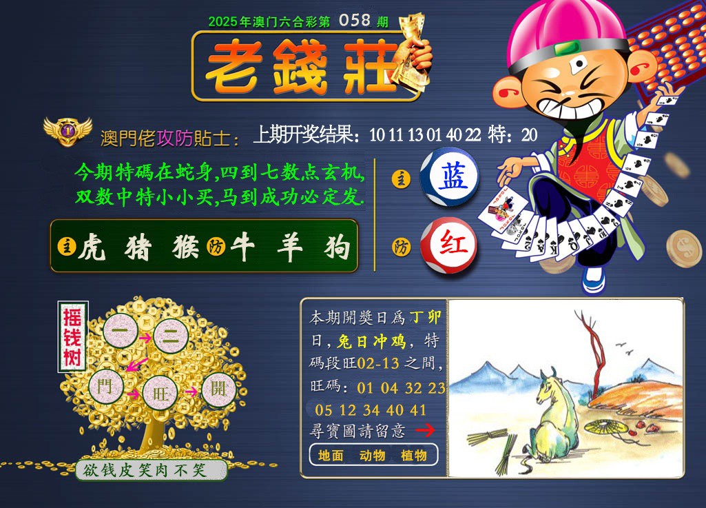 058期老钱莊[图]