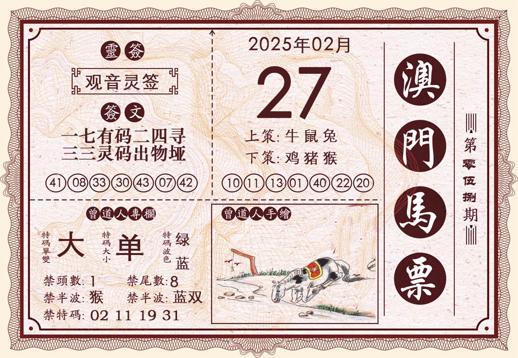 058期澳门马票[图]