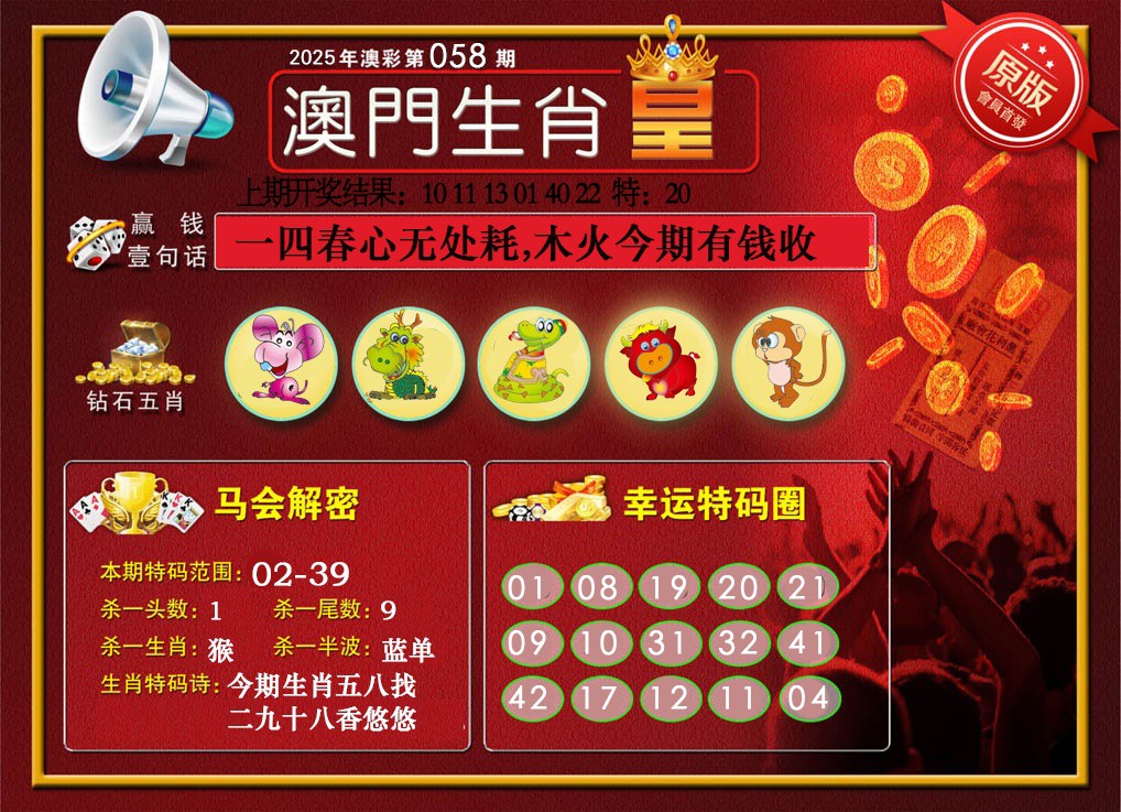 058期澳门生肖皇[图]