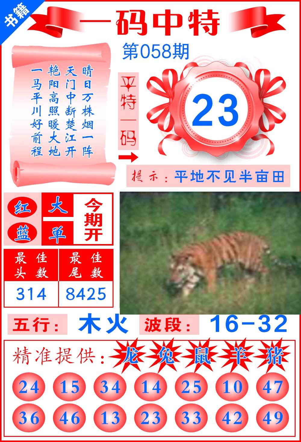 058期澳门黄金金龙[图]