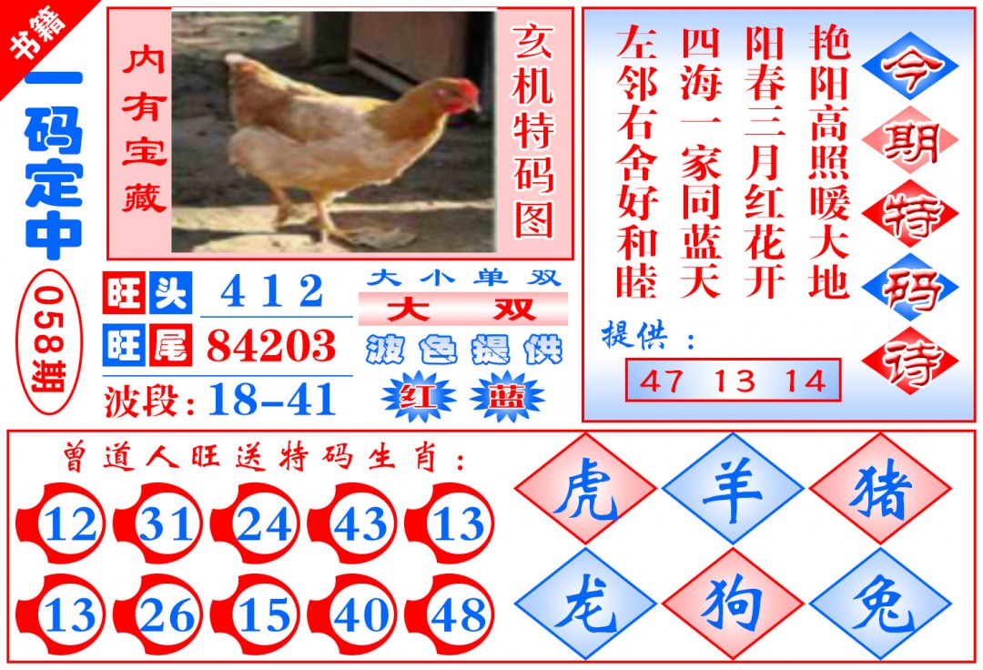 058期澳门定乾坤[图]