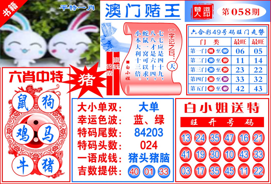 058期澳门赌王天书[图]