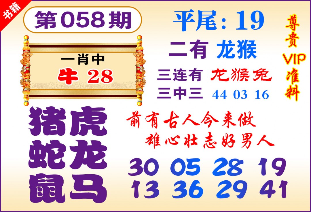 058期澳门九龙天书[图]