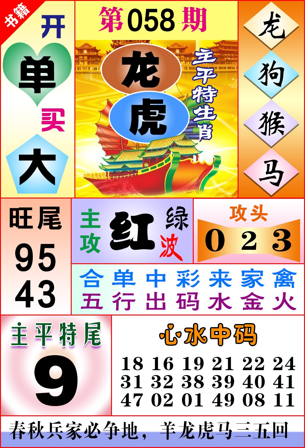 058期澳门战斗机[图]