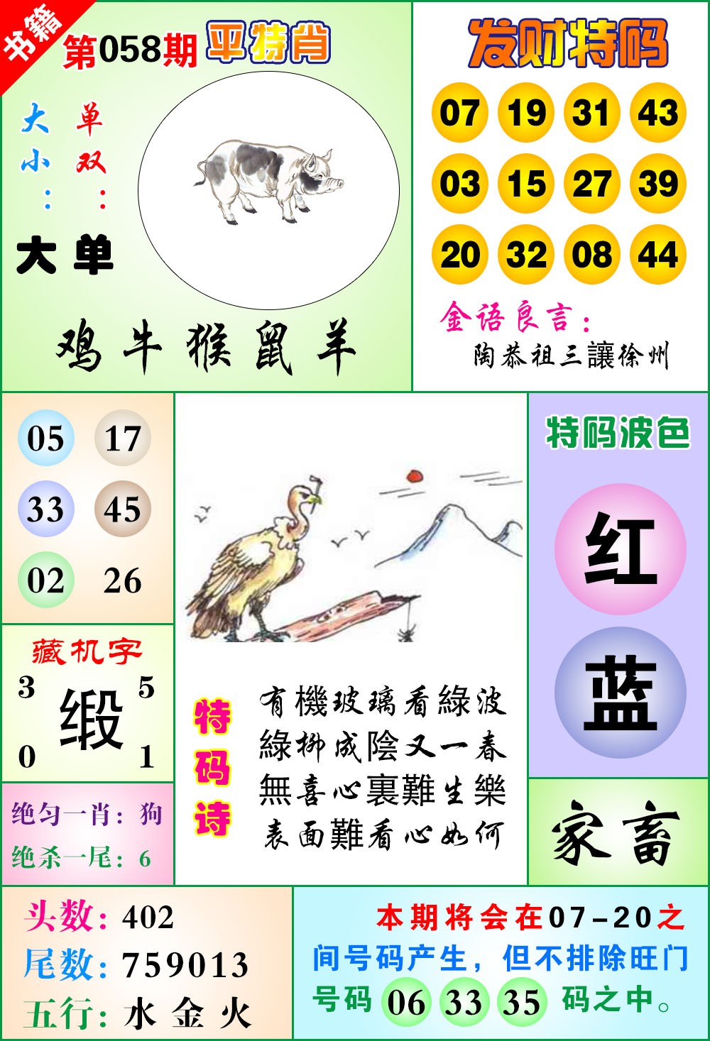 058期澳门天王宝典[图]