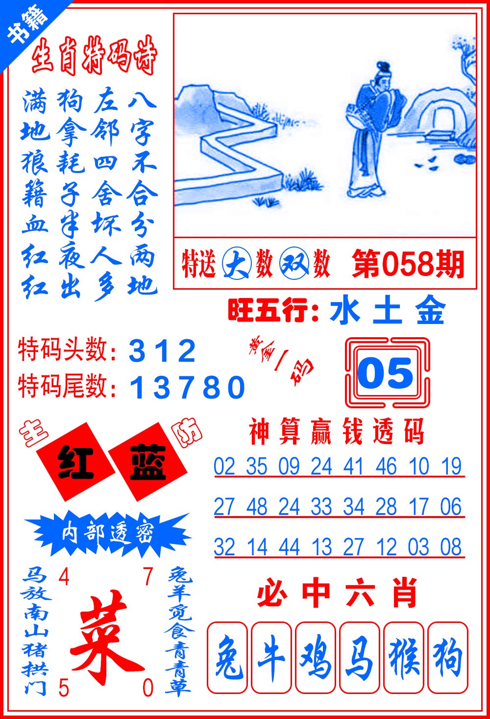 058期澳门黄金一码[图]