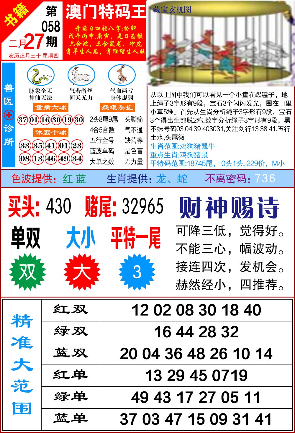 058期澳门特码帝[图]