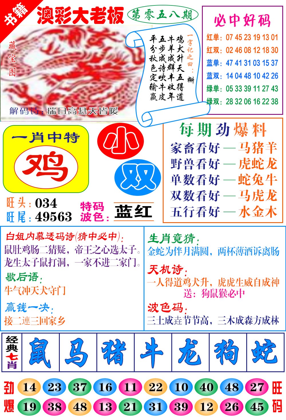 058期澳门大老板[图]