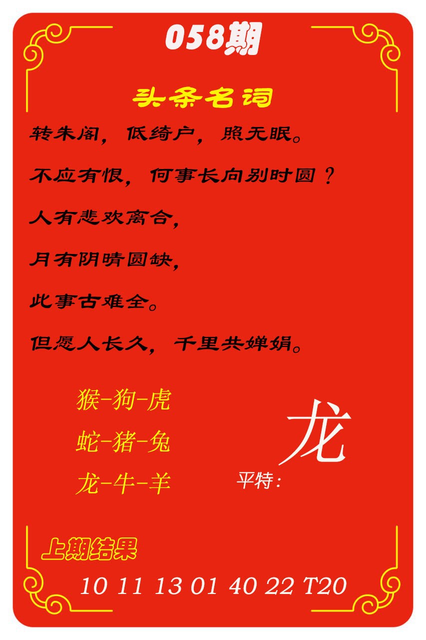 058期头条名词[图]