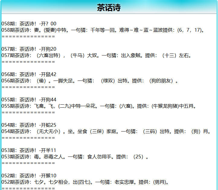 058期茶话诗[图]