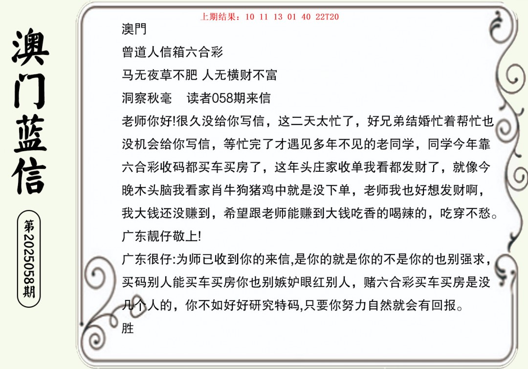 058期澳门蓝信A[图]