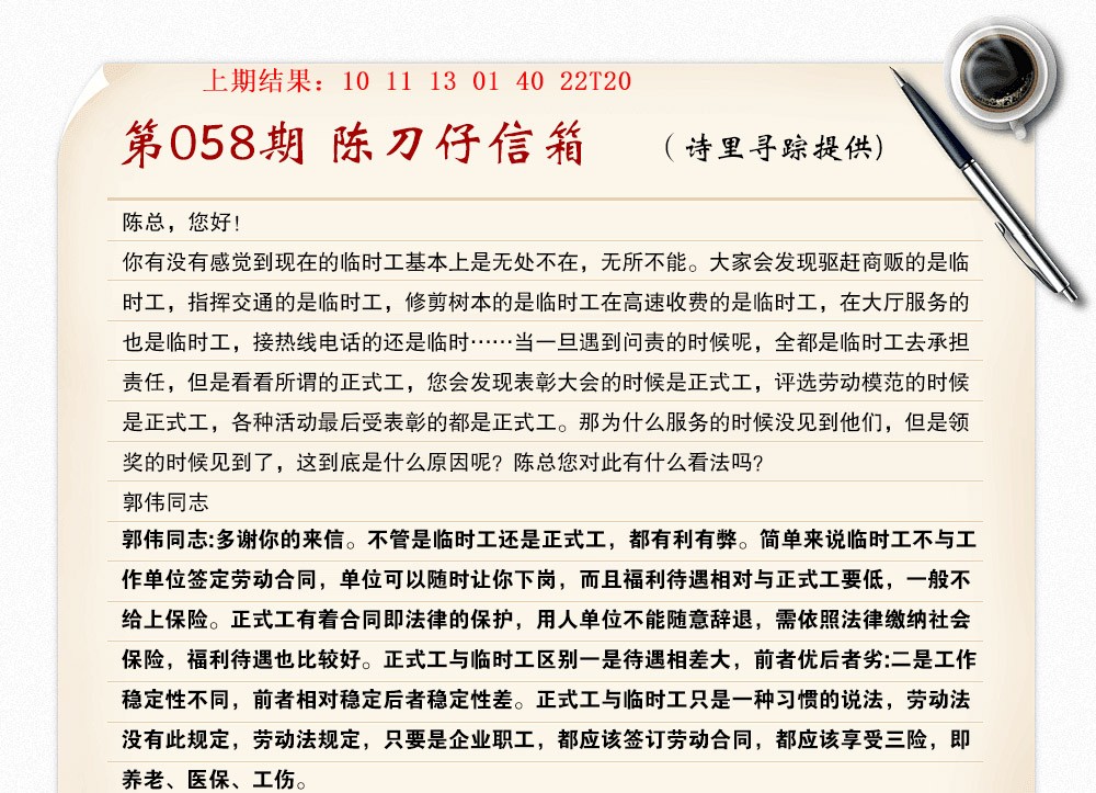 058期陈刀仔信箱A[图]