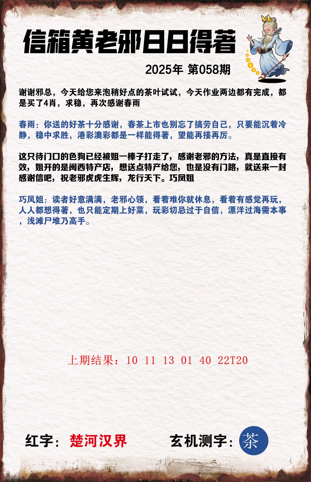 058期黄老邪信箱A[图]