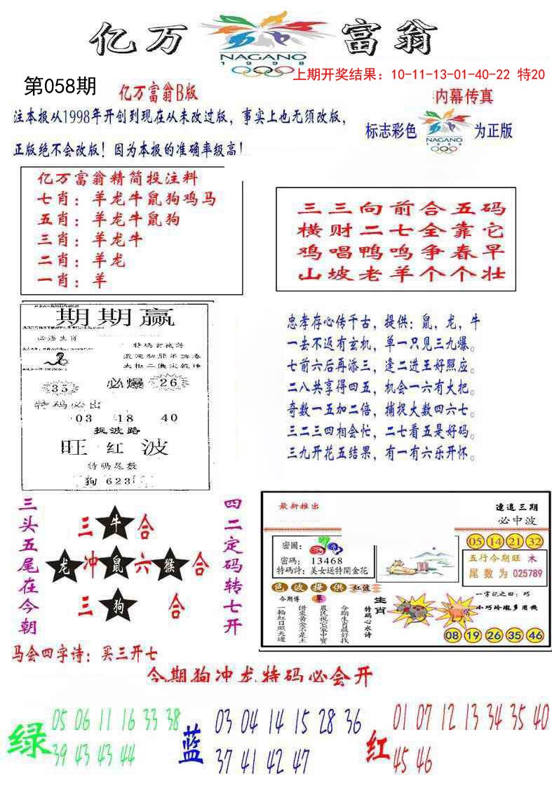 058期亿万富翁B[图]