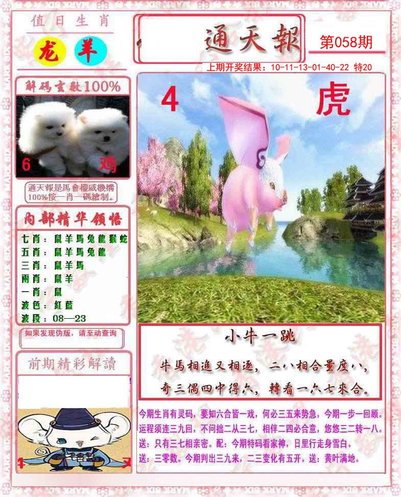 058期马经通天报[图]