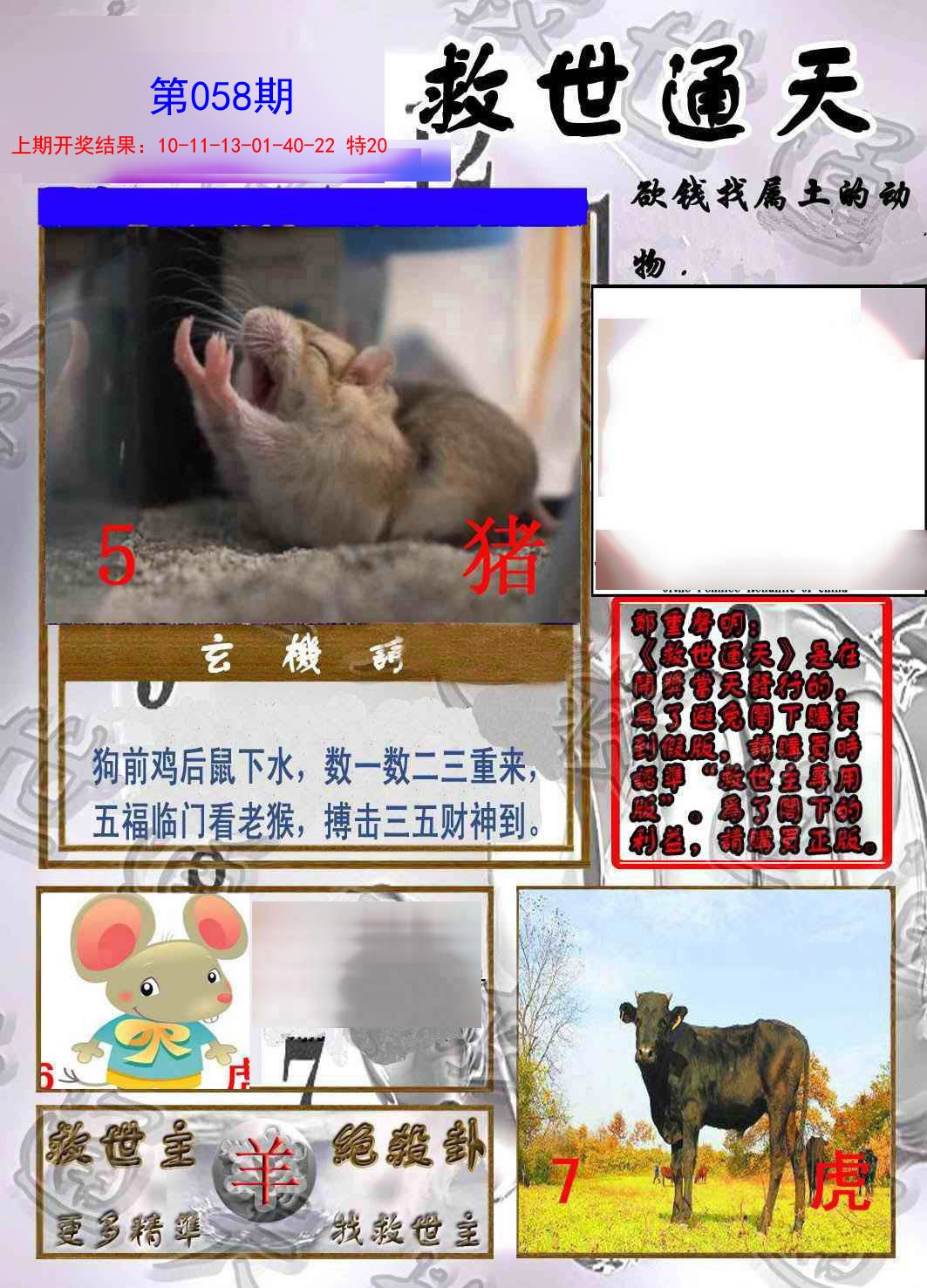 058期救世通天报[图]